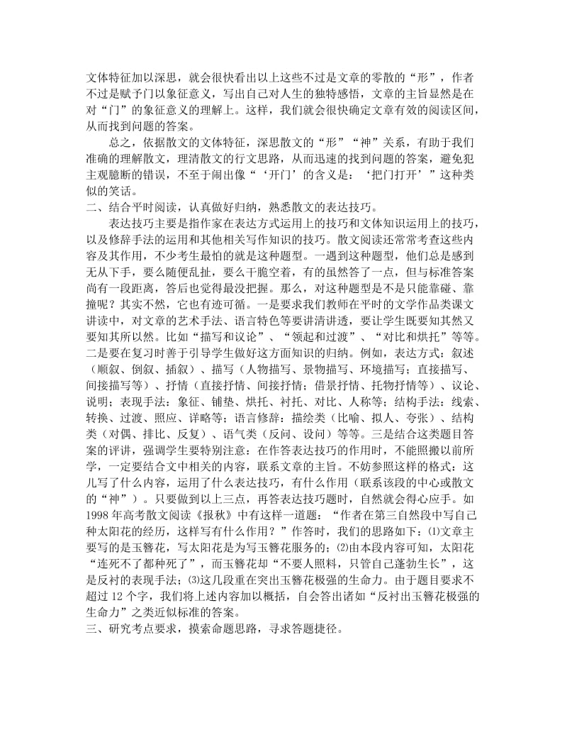 高考现代文教案――散文阅读.doc_第2页