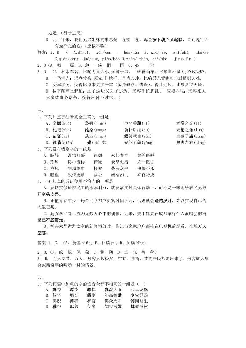 高中语文基础题汇.doc_第2页