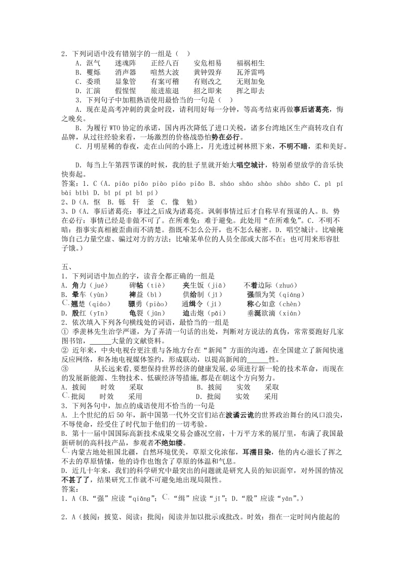 高中语文基础题汇.doc_第3页