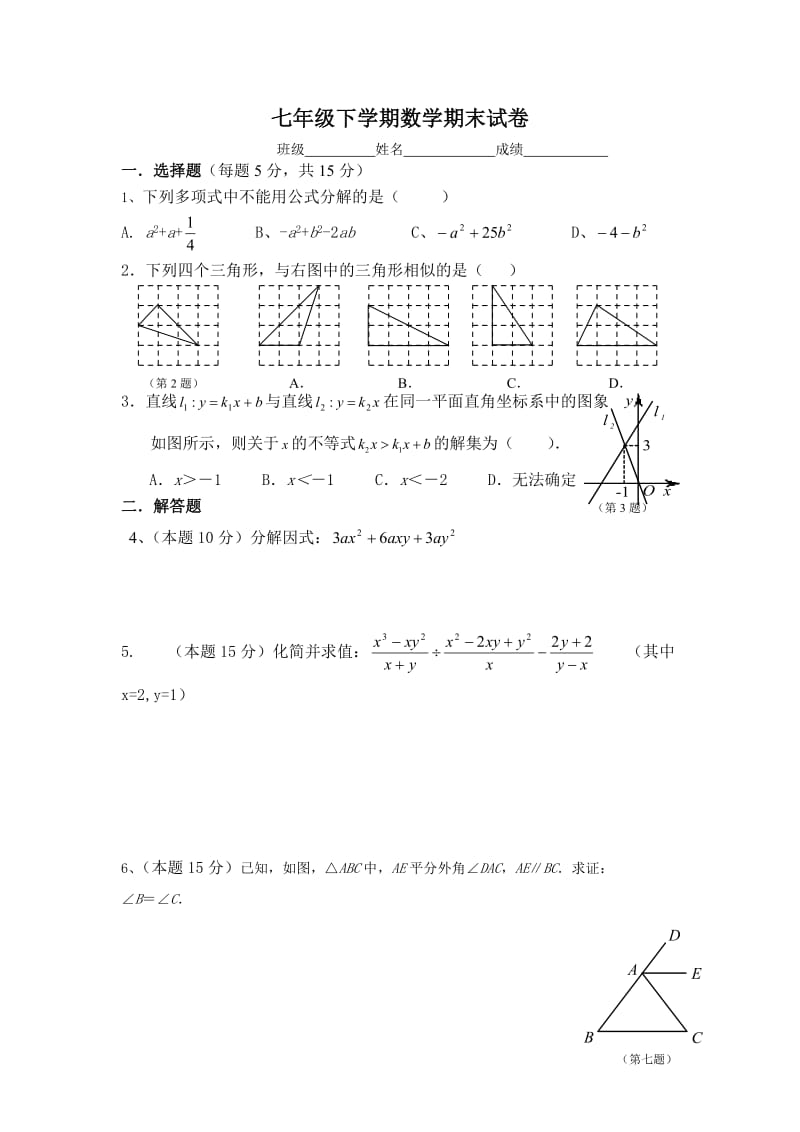 分高效测试卷(八下).doc_第1页