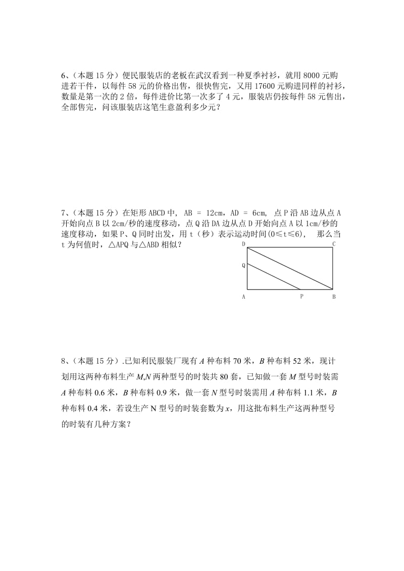 分高效测试卷(八下).doc_第2页