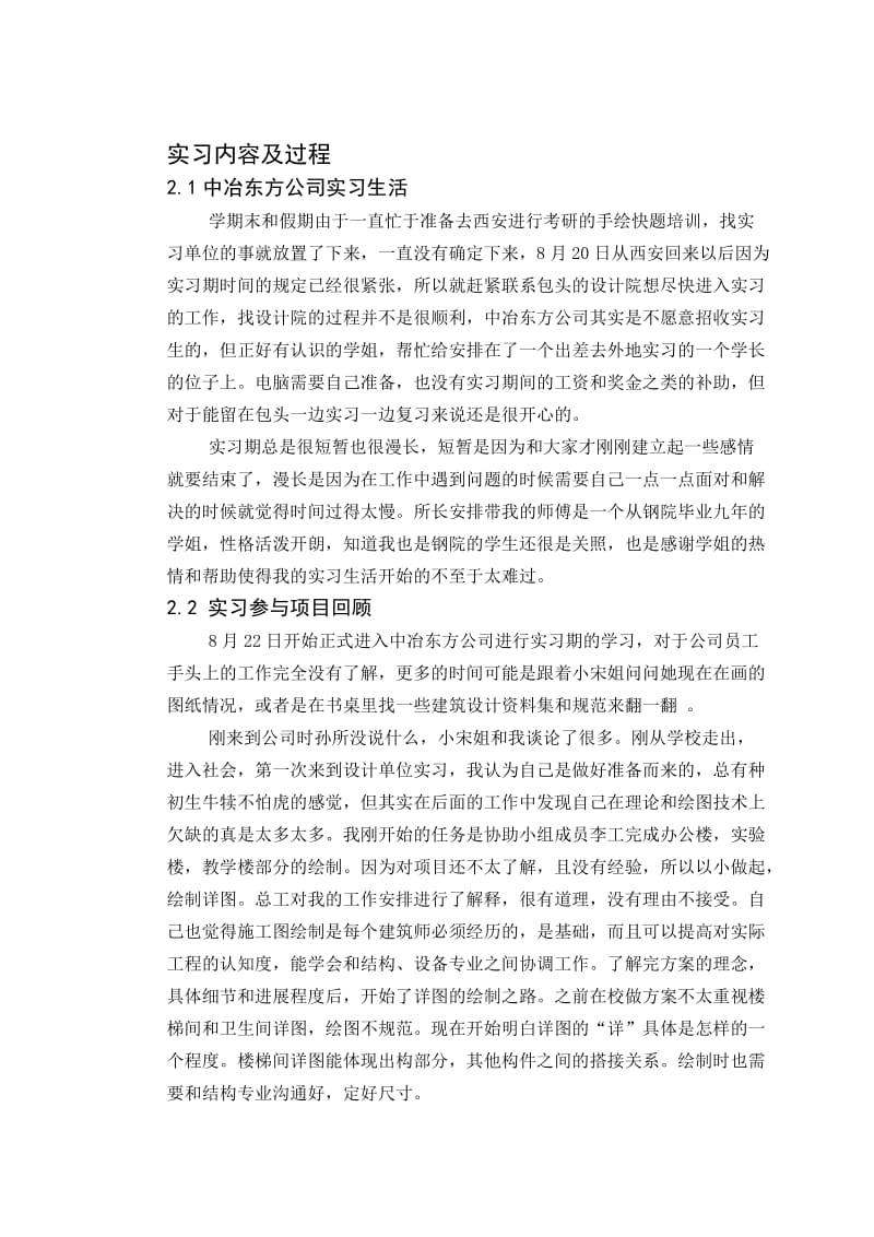 建筑师业务实习报告.doc_第2页