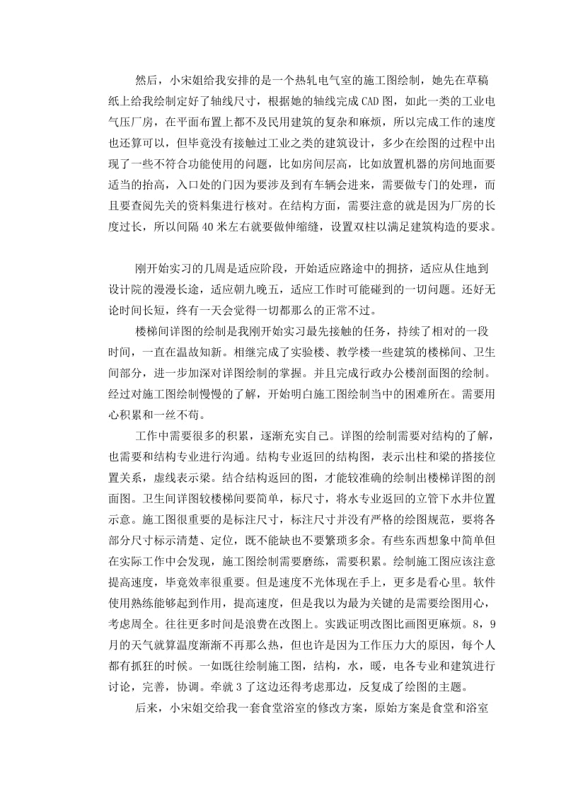 建筑师业务实习报告.doc_第3页