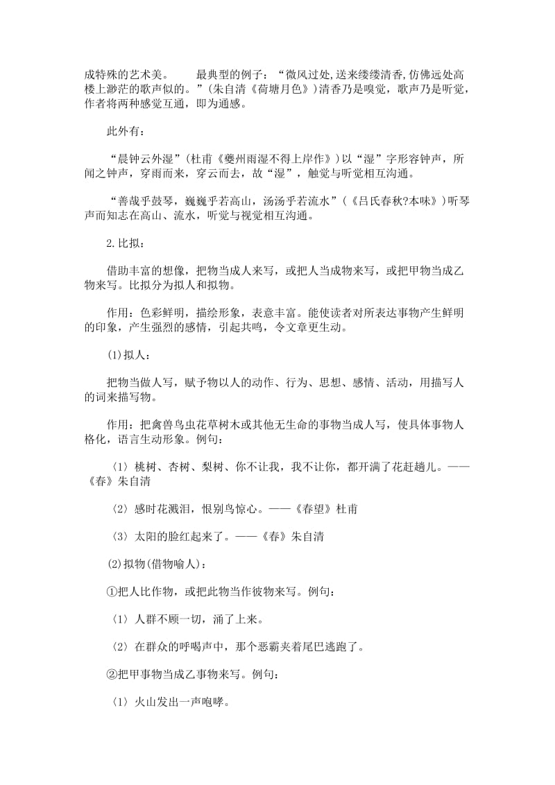 高考语文修辞手法及含义大全.doc_第2页