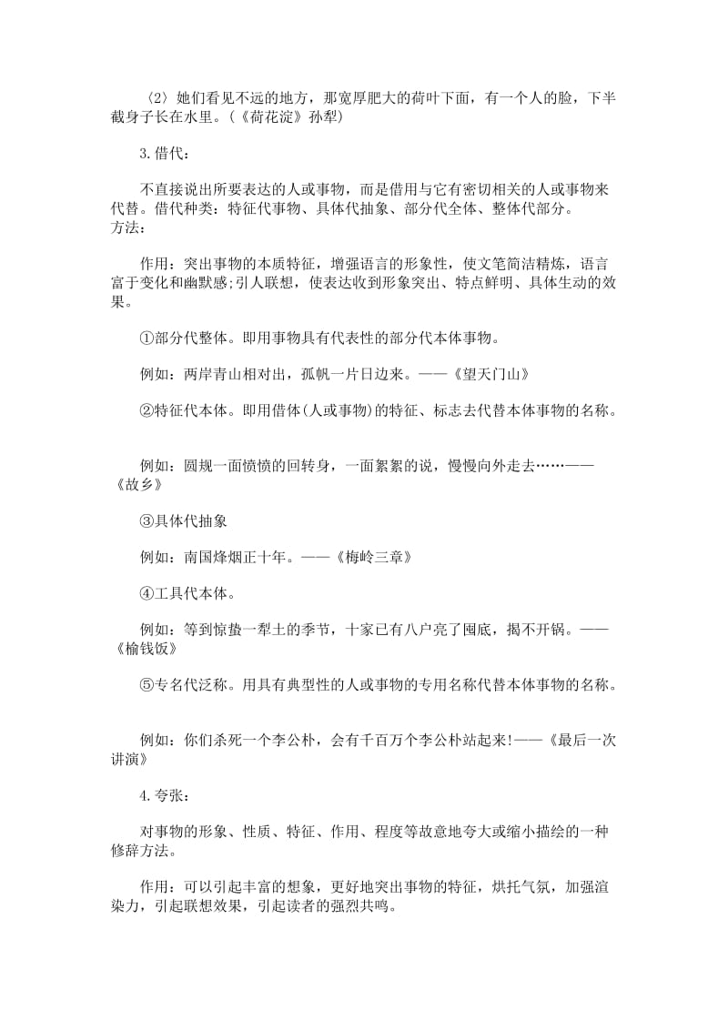 高考语文修辞手法及含义大全.doc_第3页