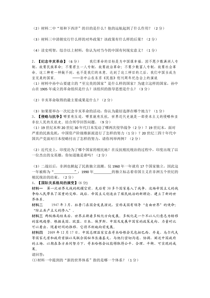 2011年湖北襄阳中考历史模拟试题.doc_第2页