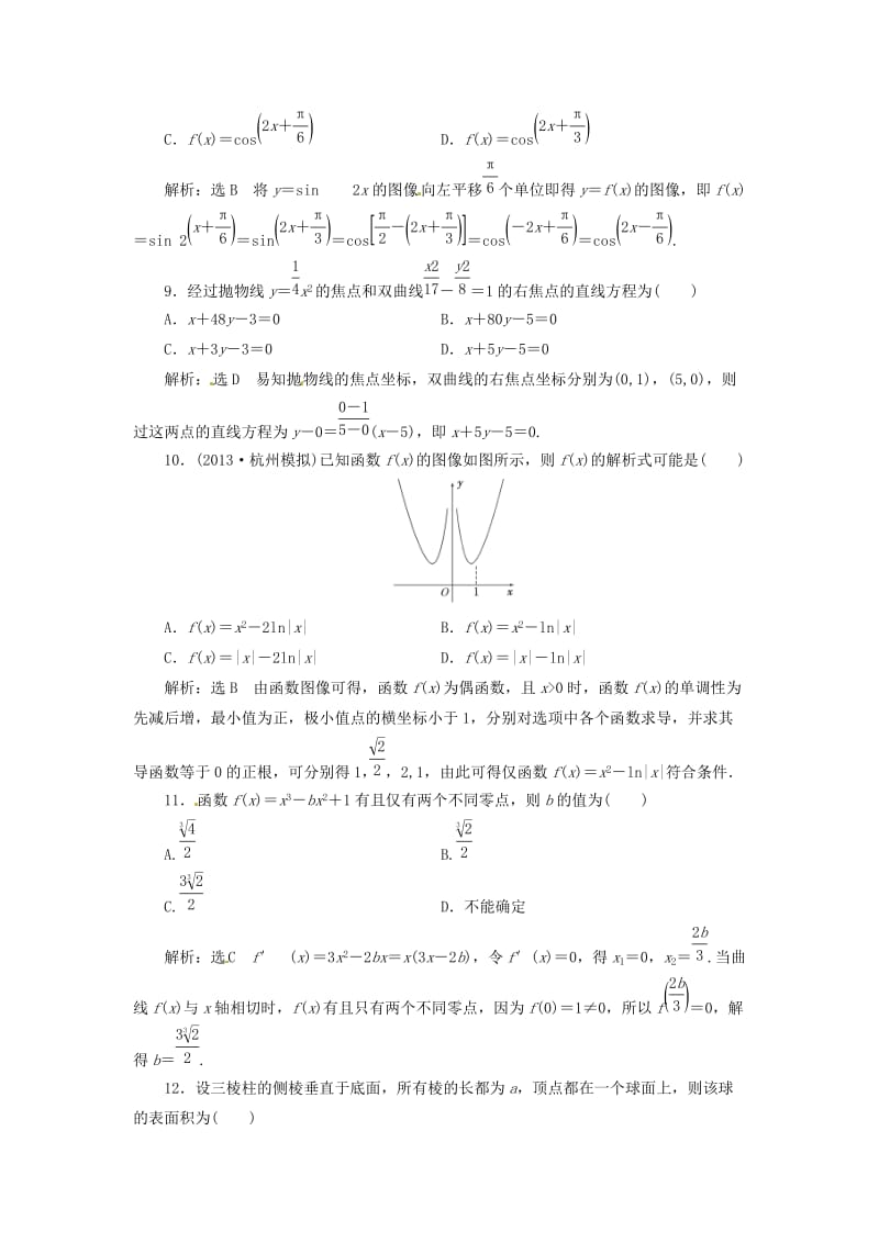 教学思想典型题专讲)2014届高三数学一轮复习 提分题.doc_第3页