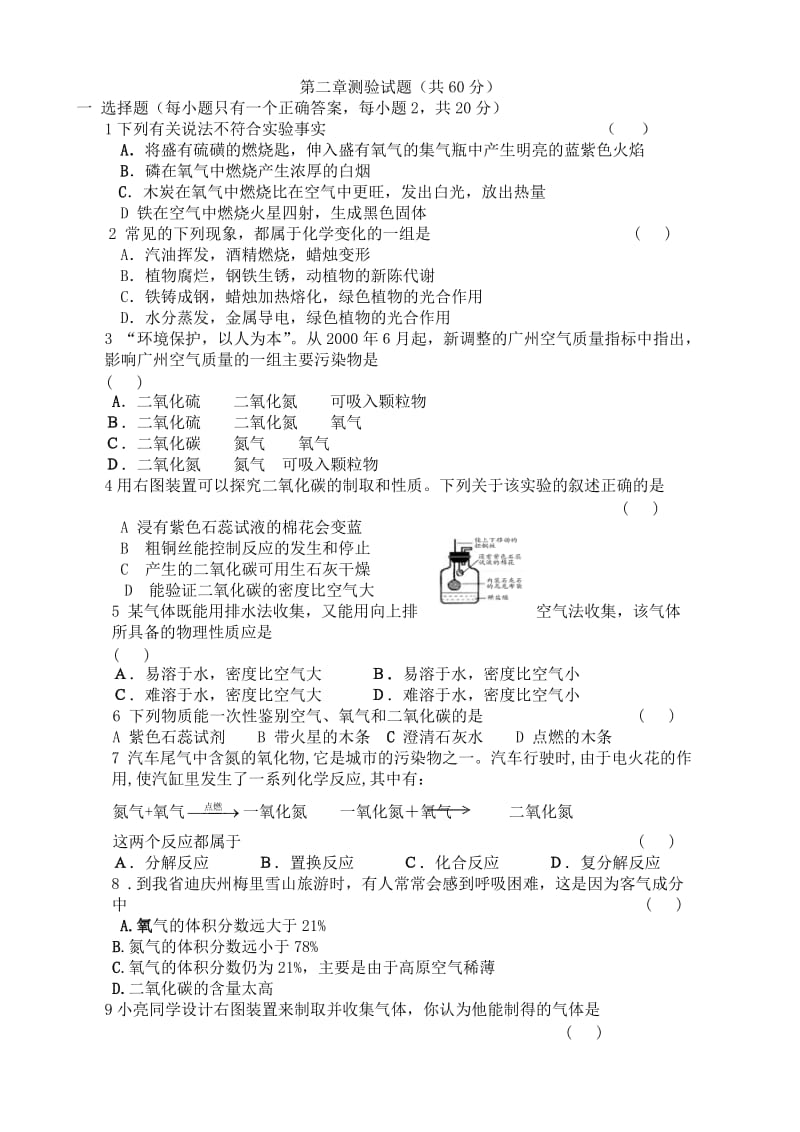 铜北中学第二章测试题.doc_第1页