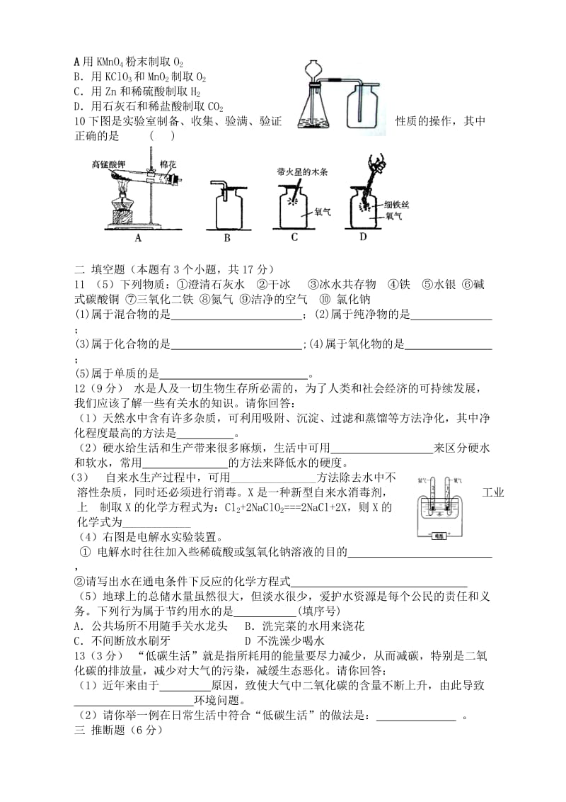 铜北中学第二章测试题.doc_第2页