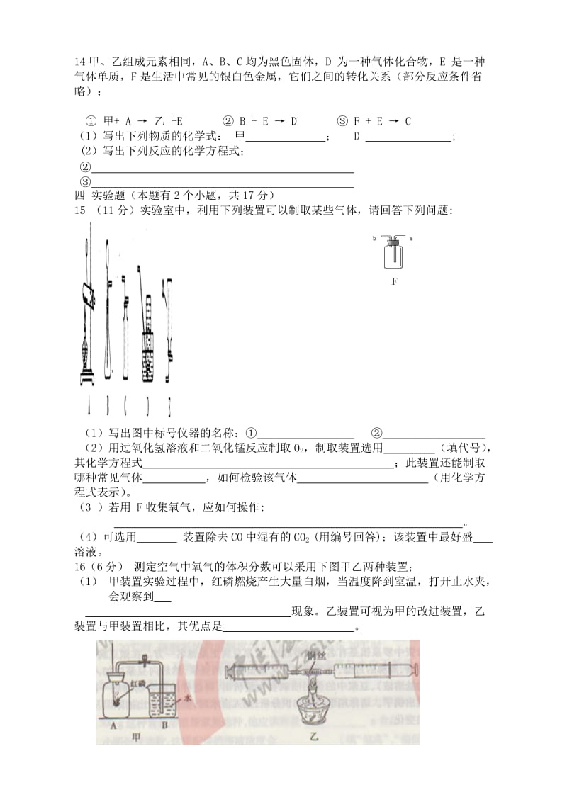 铜北中学第二章测试题.doc_第3页