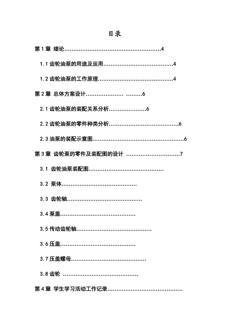 《实训报告我》word版.doc_第2页