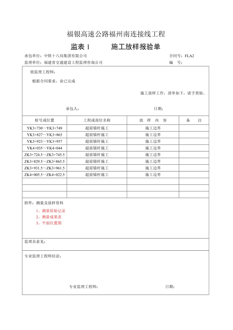 虎山隧道超前锚杆开工报告.doc_第2页