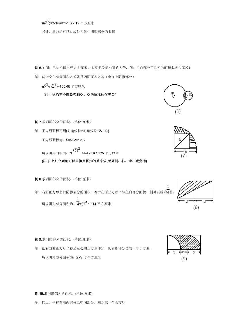 小学六年级数学求阴影面积与周长.doc_第2页