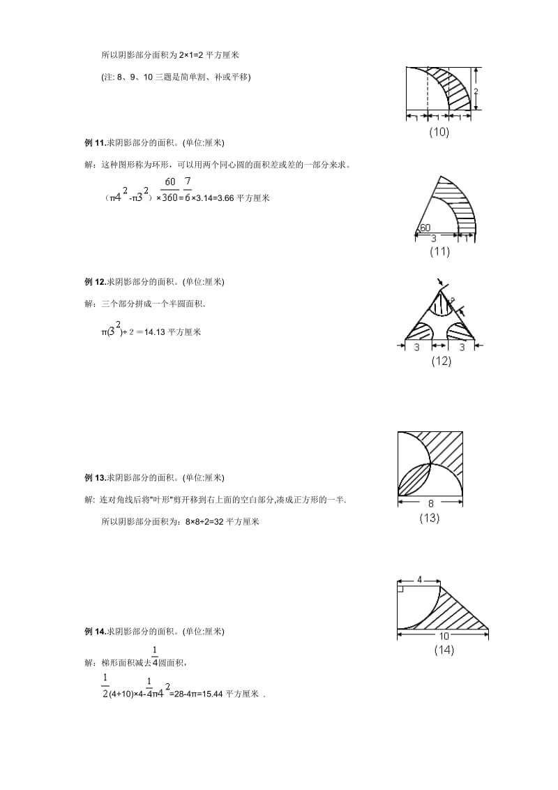 小学六年级数学求阴影面积与周长.doc_第3页