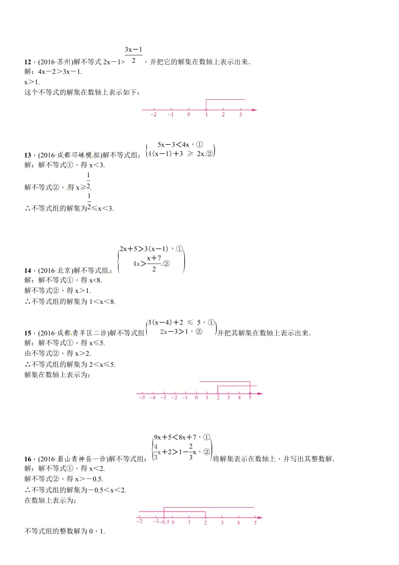 四川省中考数学突破复习题型专项(二)方程(组).doc_第3页