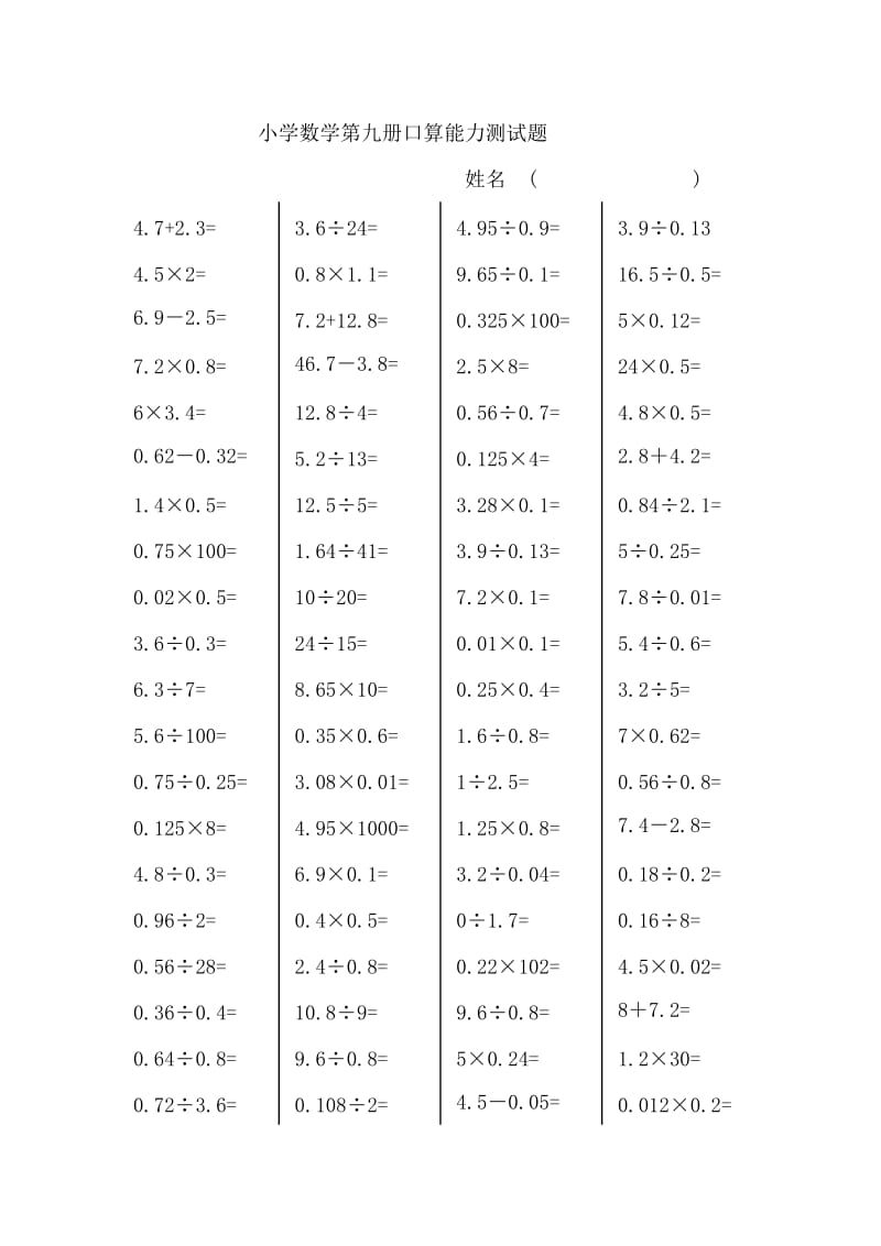 小学五年级数学上册口算能力测试题.doc_第1页