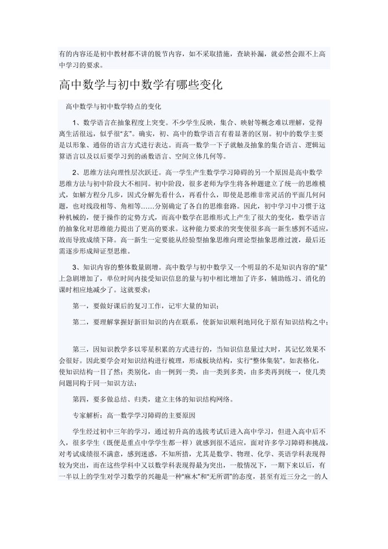 高一学习的快速成长.doc_第3页