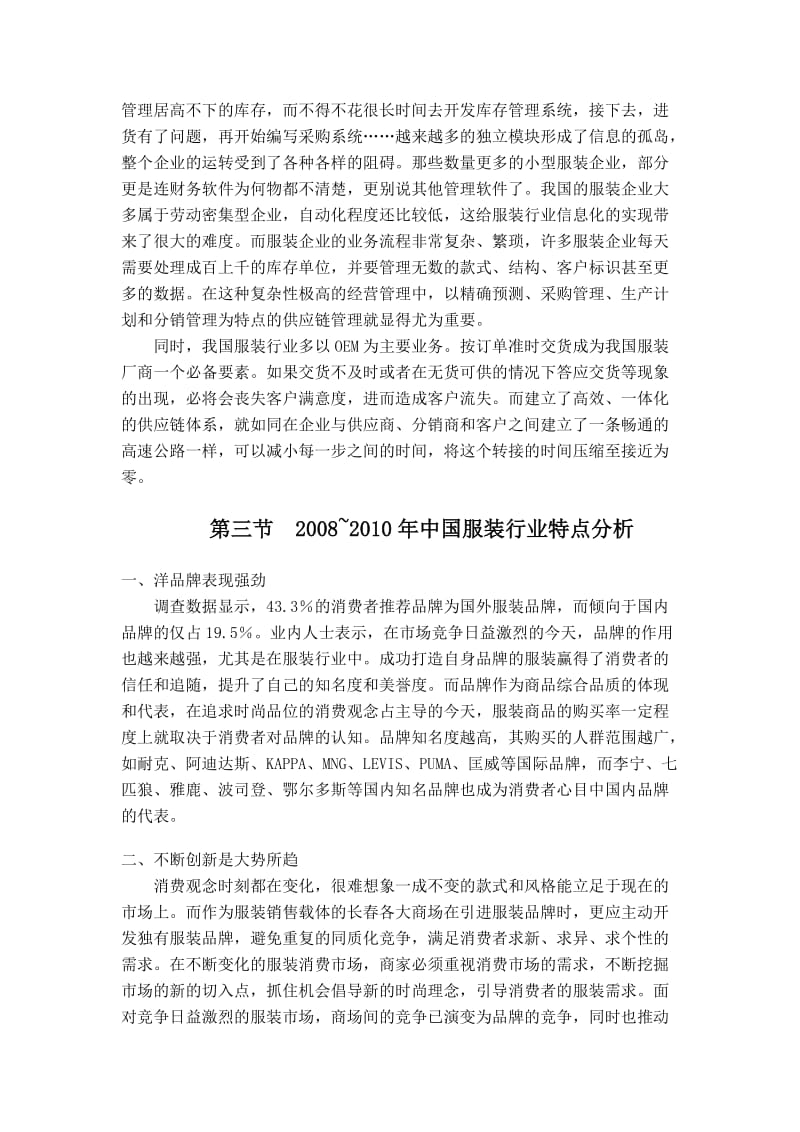 小笨蛋的调查报告.doc_第2页