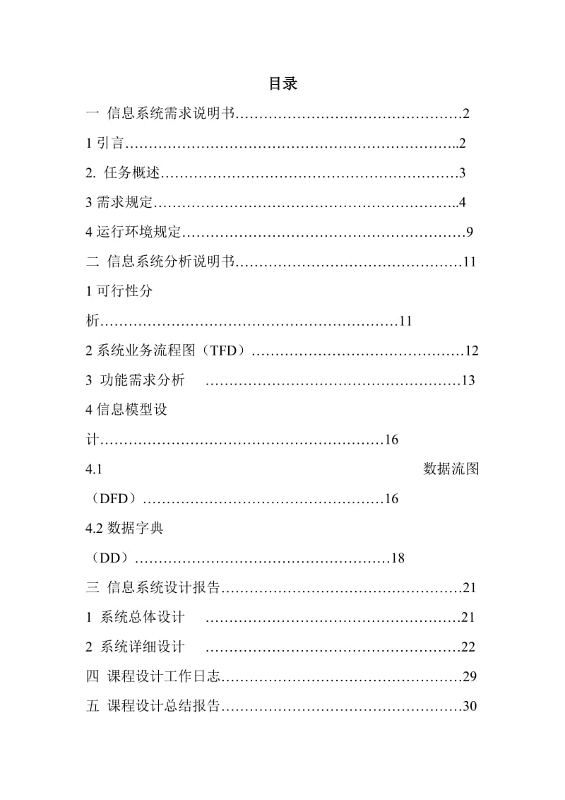 四六级报名系统报告.doc_第2页