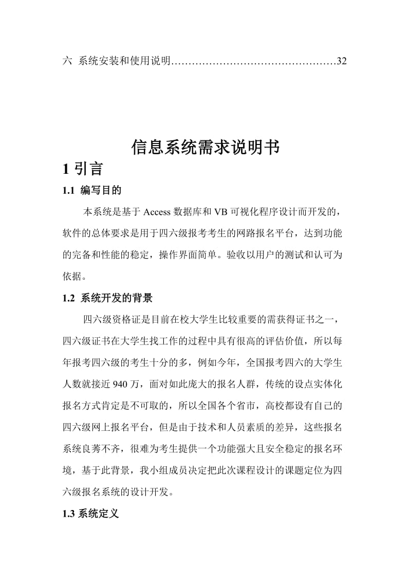 四六级报名系统报告.doc_第3页