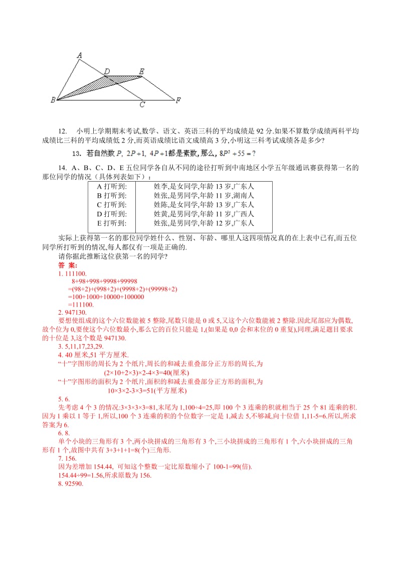 小升初奥数模拟试题.doc_第2页