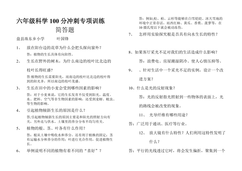 小学六年级科学上册期末总冲刺巩固练习参考答案.doc_第1页