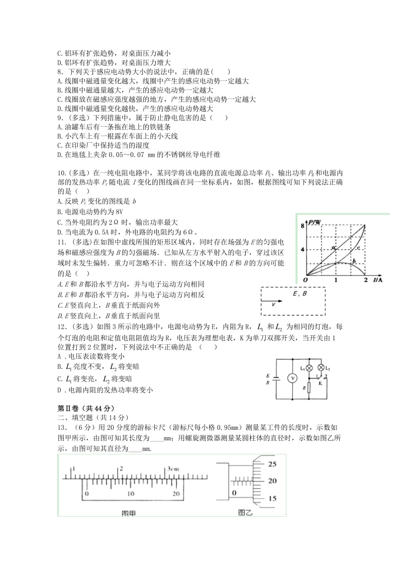 云南德宏州芒市一中2014-2015学年高二物理上学期期末考试试题.doc_第2页