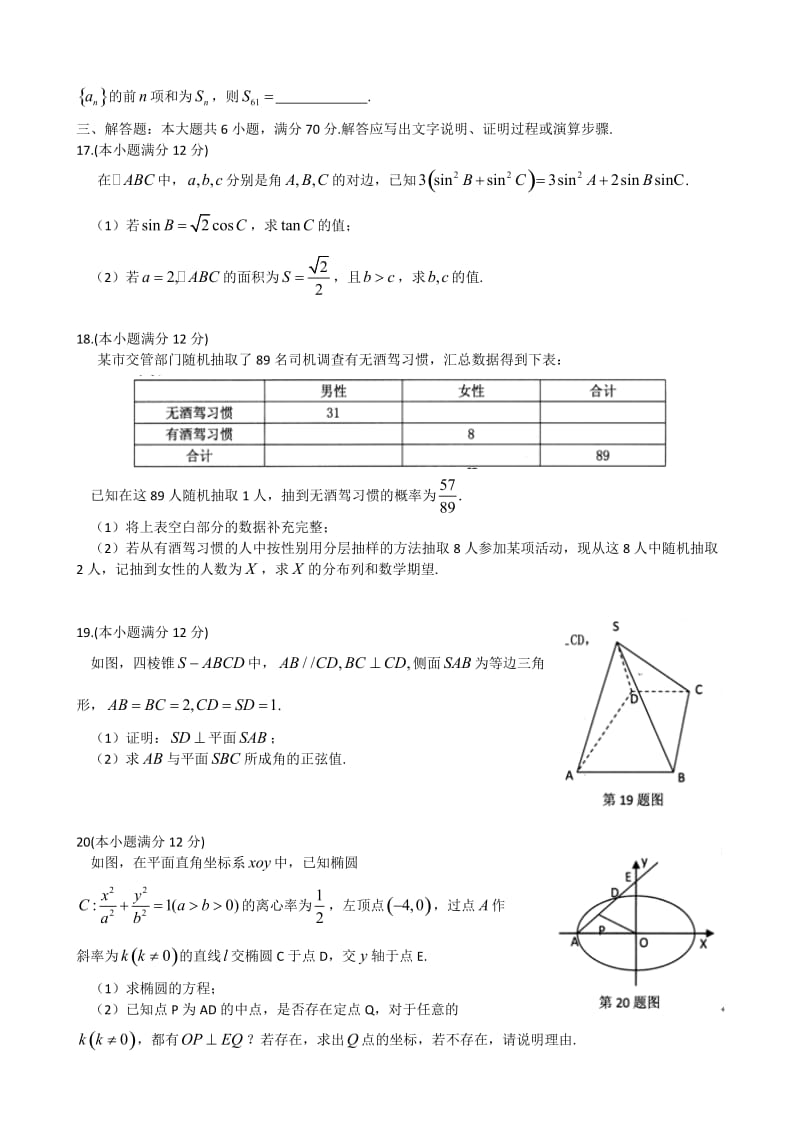 河北省邯郸市大名县届高三模拟考试数学试题(理)含答案.doc_第3页