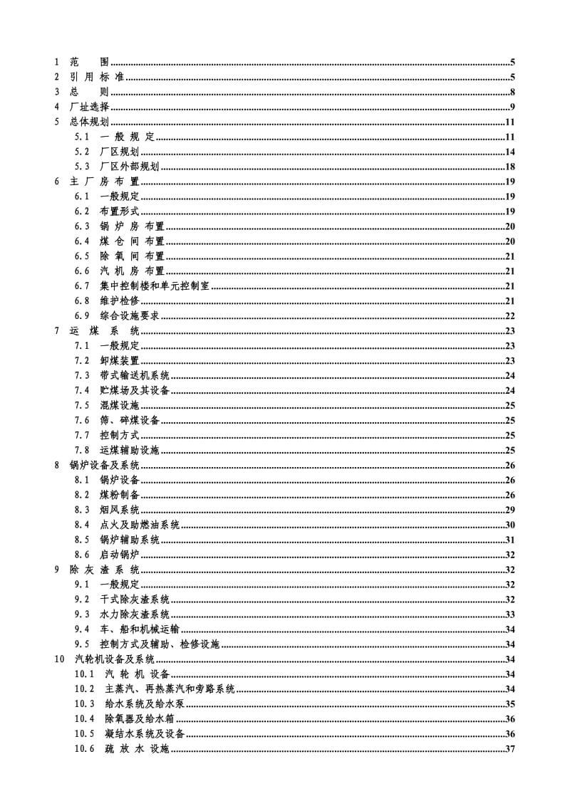 火力发电厂设计技术规程DL.doc_第2页