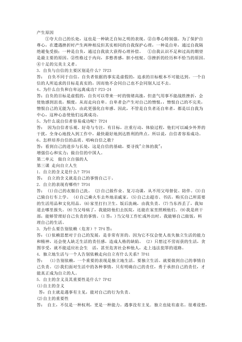 人教版政治七年级下册总复习提纲.doc_第2页