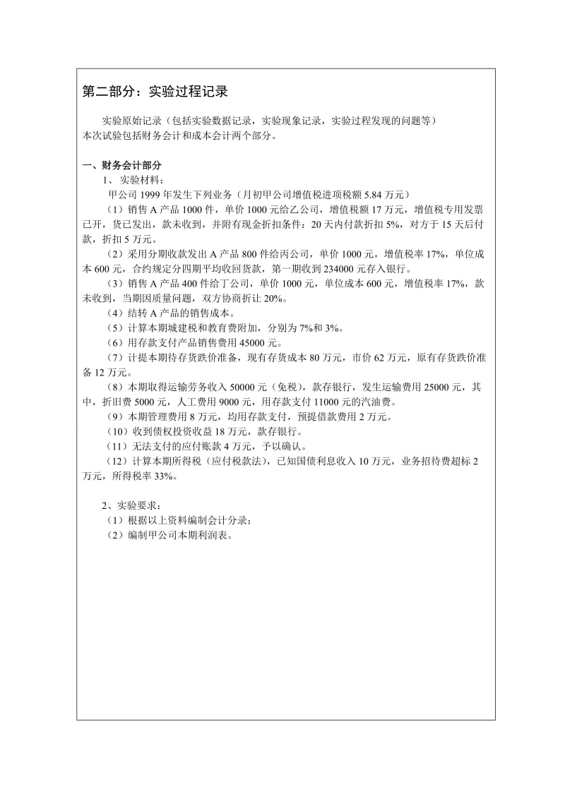 计算机会计实验报告.doc_第2页