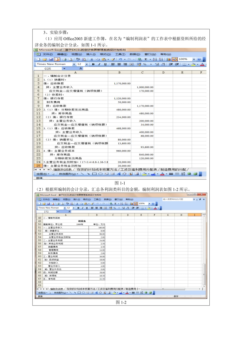 计算机会计实验报告.doc_第3页