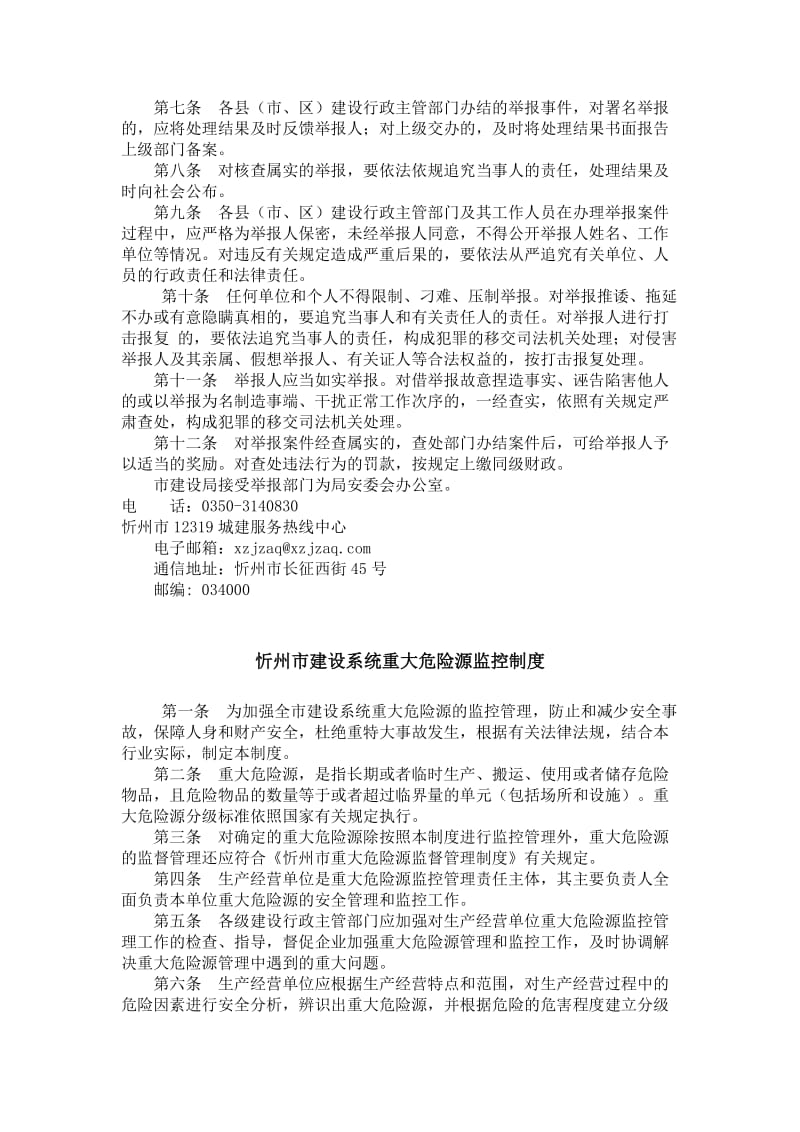 忻州市建设系统安全生产隐患排查治理工作制度.doc_第3页