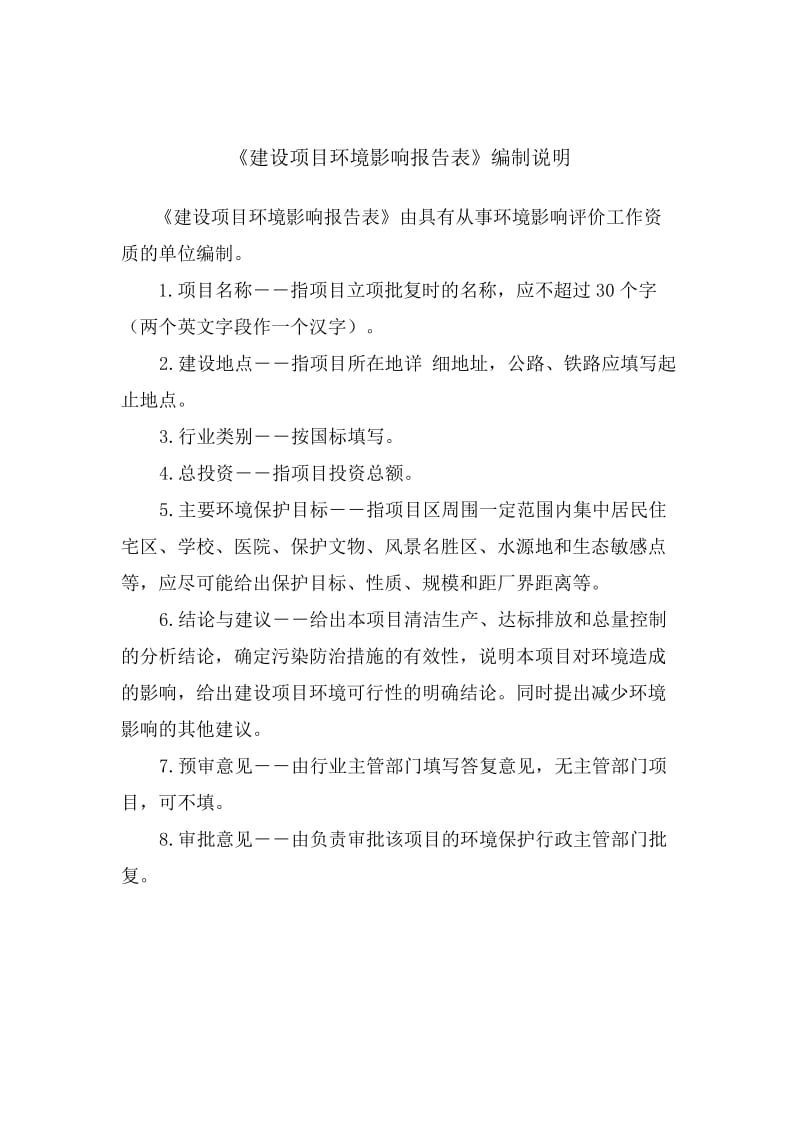 红原县邛溪镇瑞庆社生殖育肥基地建设项目环境影响评价报告表.docx_第2页