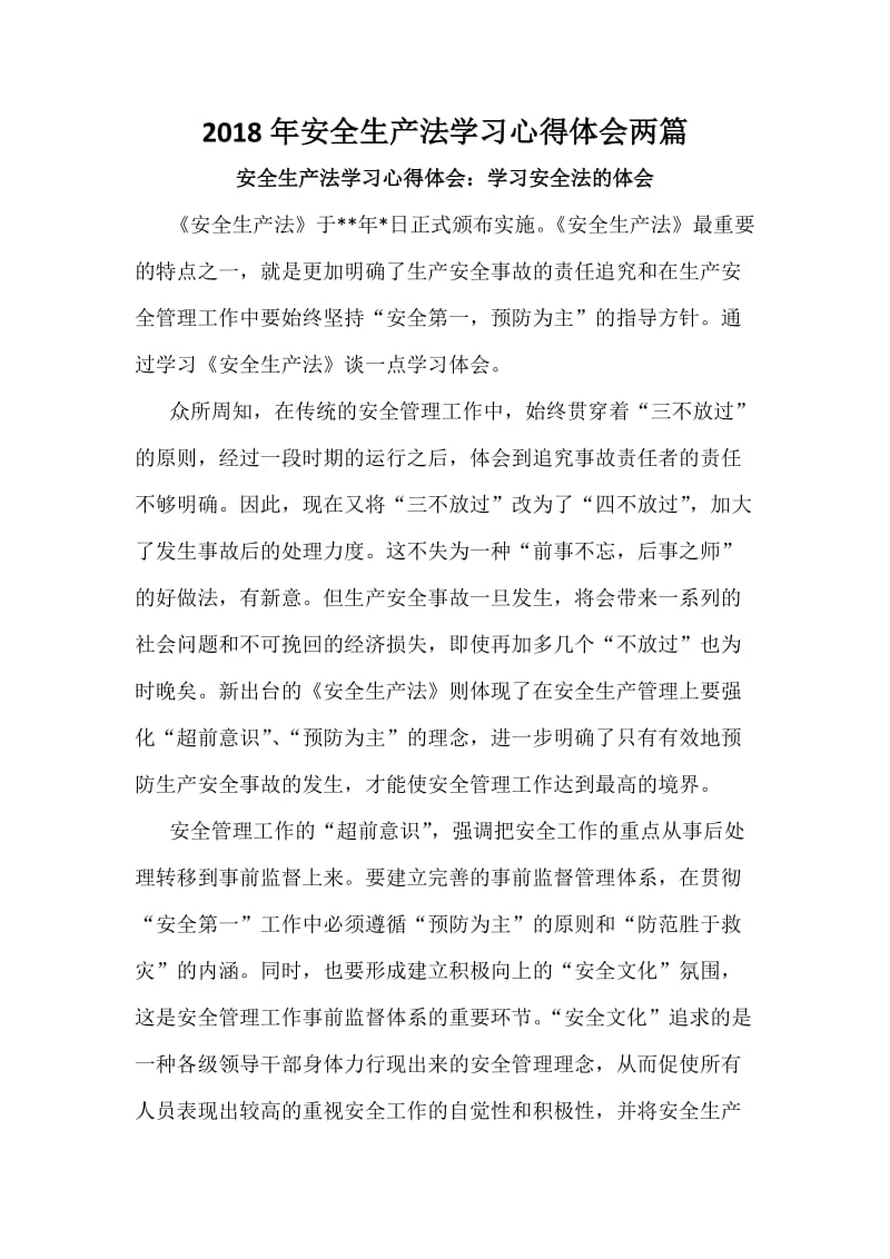 安全生产法学习心得体会两篇.docx_第1页