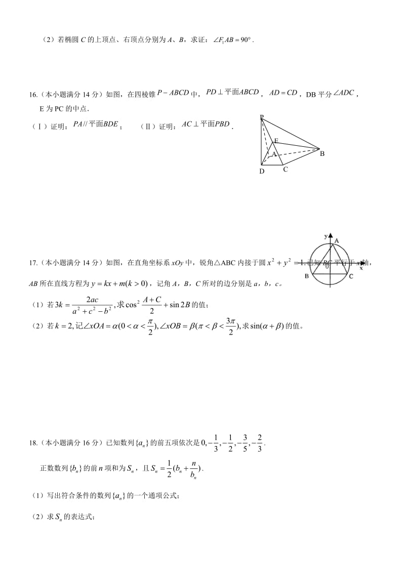 江苏省高级中学高三数学(理科)月考试卷.doc_第2页