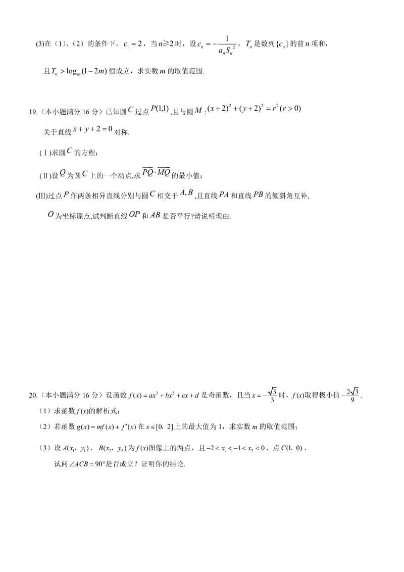 江苏省高级中学高三数学(理科)月考试卷.doc_第3页