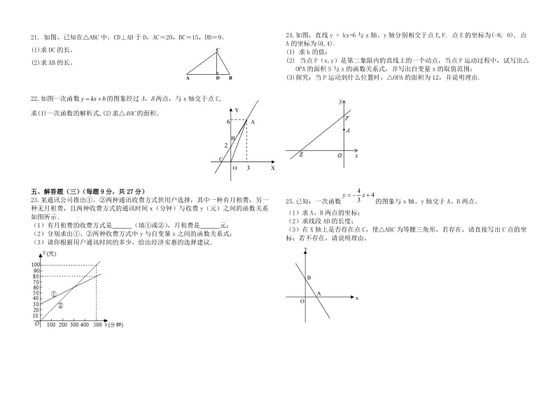 广东省中山市学八级下期中考试数学试题含答案.doc_第2页