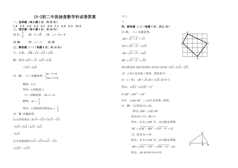 广东省中山市学八级下期中考试数学试题含答案.doc_第3页