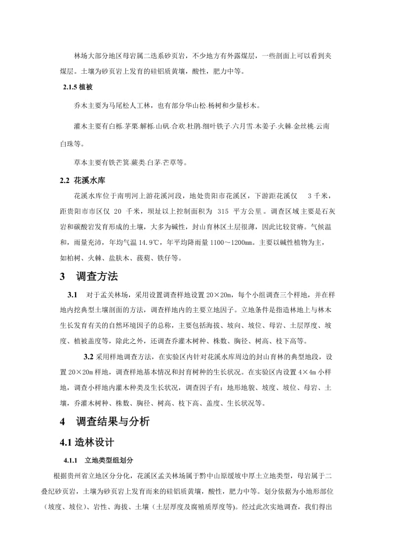 林业生态工程实习工作报告.doc_第3页