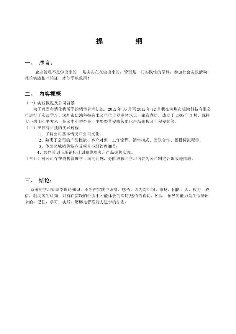 销售管理实践报告.doc_第2页