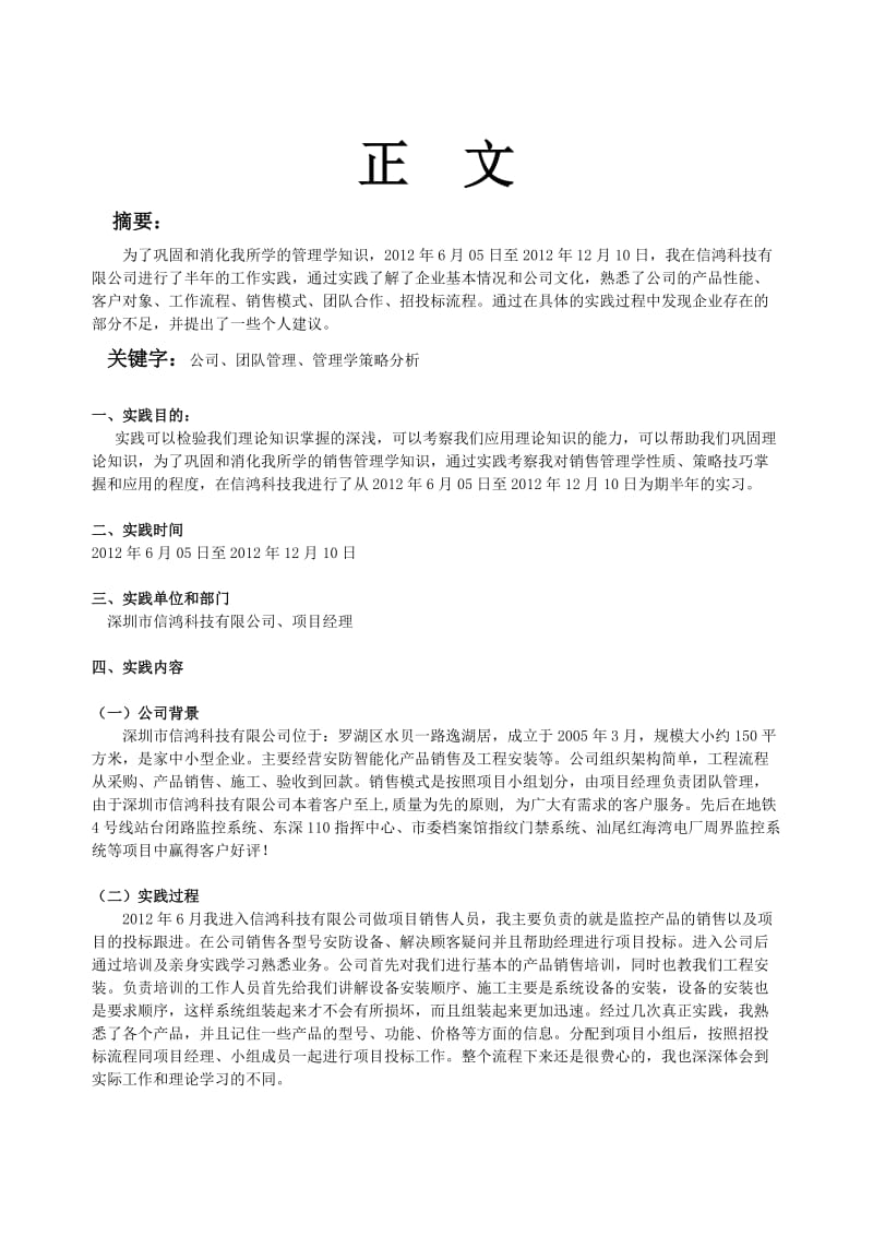 销售管理实践报告.doc_第3页