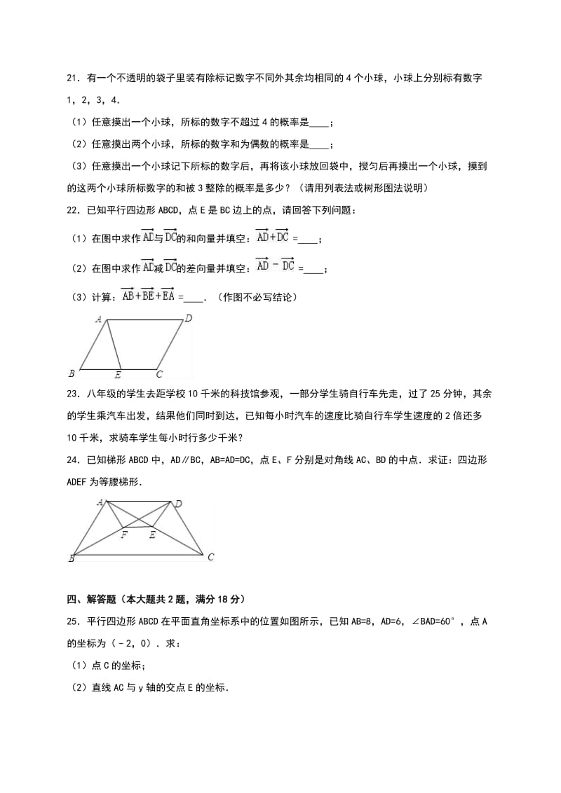 重点中学八级下学期数学期末冲刺试卷两套汇编六内附答案解析.docx_第3页