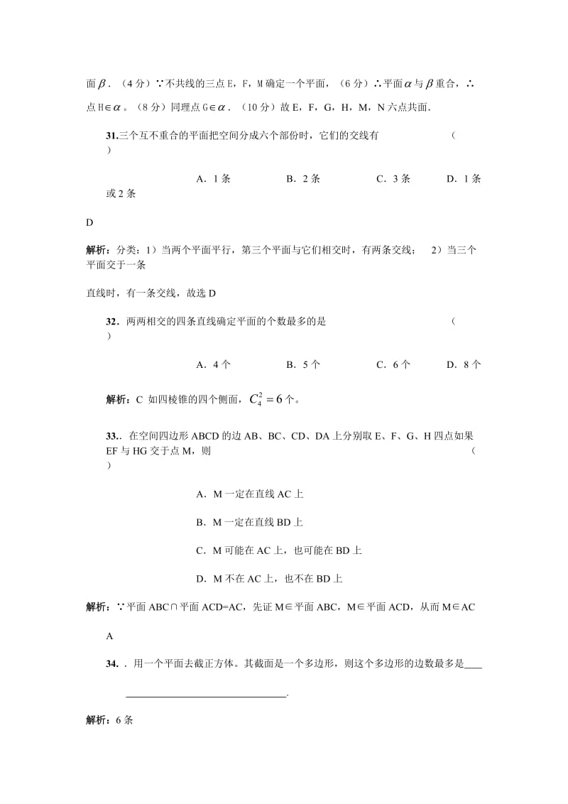 高中立体几何习题及解析(二).doc_第3页