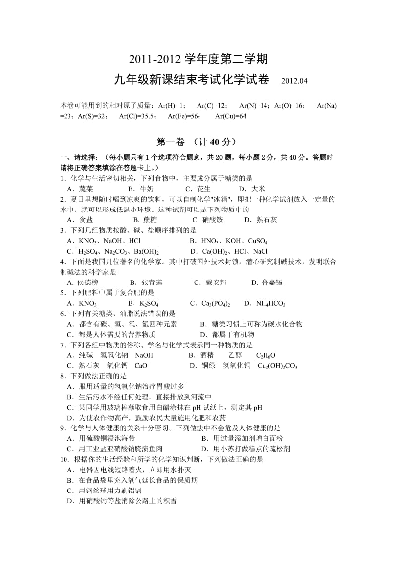 中考化学结业复习考试题.doc_第1页