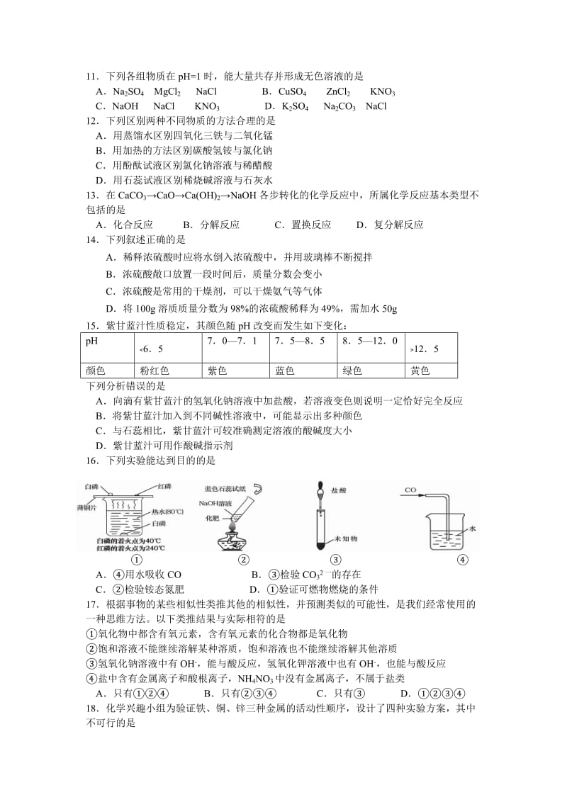中考化学结业复习考试题.doc_第2页