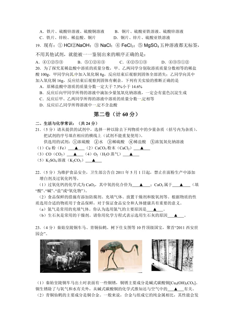 中考化学结业复习考试题.doc_第3页