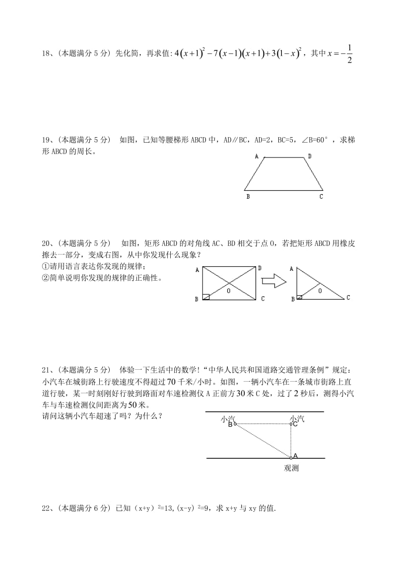 八年级上第二次阶段性测试.doc_第3页