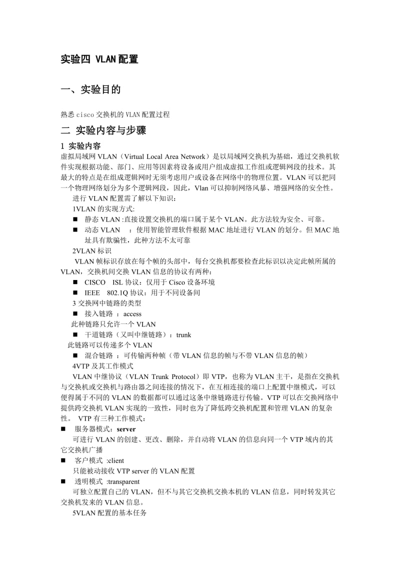 信息网络工程实习报告.doc_第2页