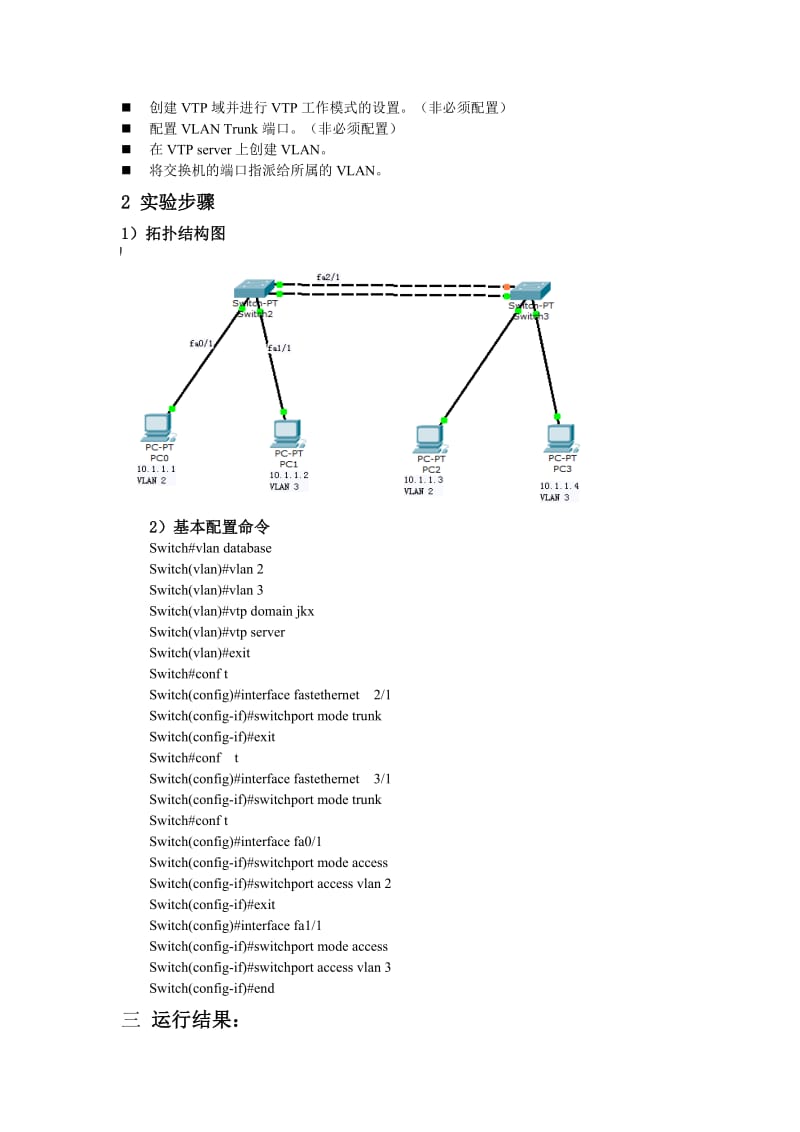 信息网络工程实习报告.doc_第3页